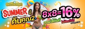 summerนี้คืนคูณ2